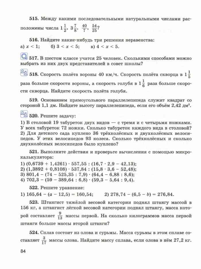 Математика 6 класс Учебник Виленкин читать онлайн